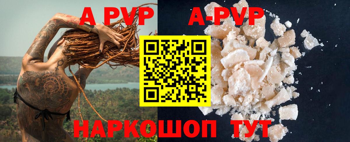 A PVP Соль  Alfa_PVP  Светлоград  Alfa_PVP крисы CK  Вход с VPN 