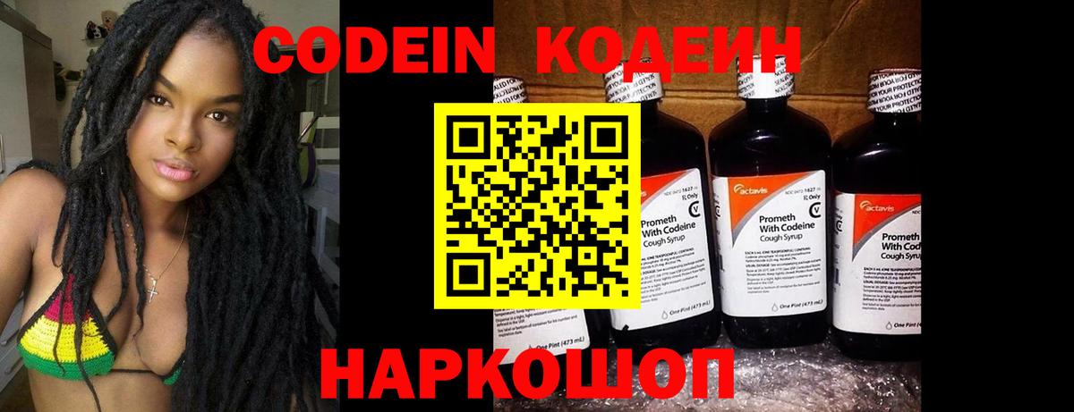 Codein Purple Drank  Вход с VPN  Светлоград 