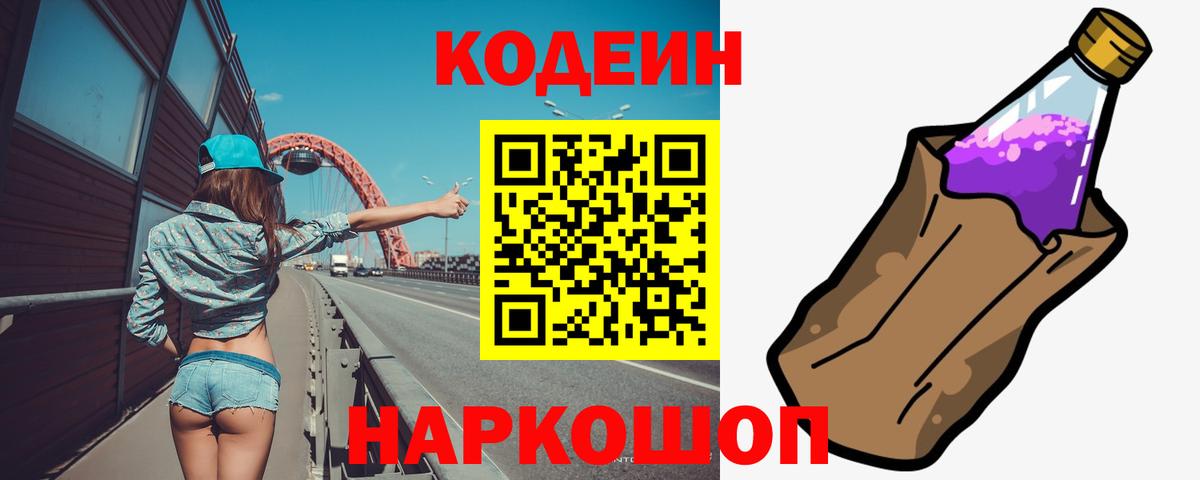 Codein Purple Drank Светлоград