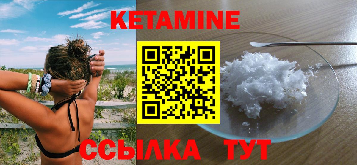 Кетамин VHQ Светлоград