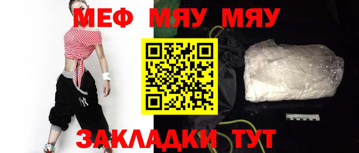 Меф Светлоград