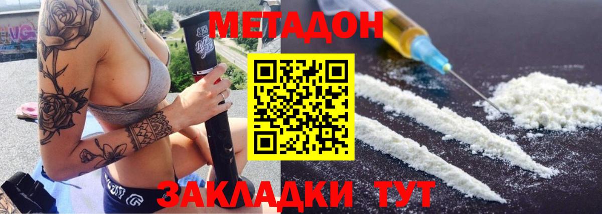 МЕТАДОН кристалл  Вход с VPN  Светлоград 