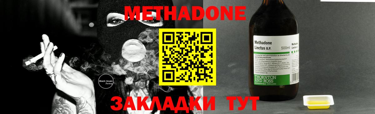 МЕТАДОН кристалл Светлоград