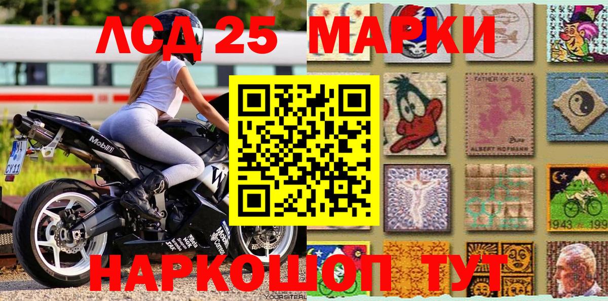 Марки 25I-NBOMe 1500мкг  Марки 25I-NBOMe 1500мкг  Светлоград  Наркотические марки  Вход с VPN 